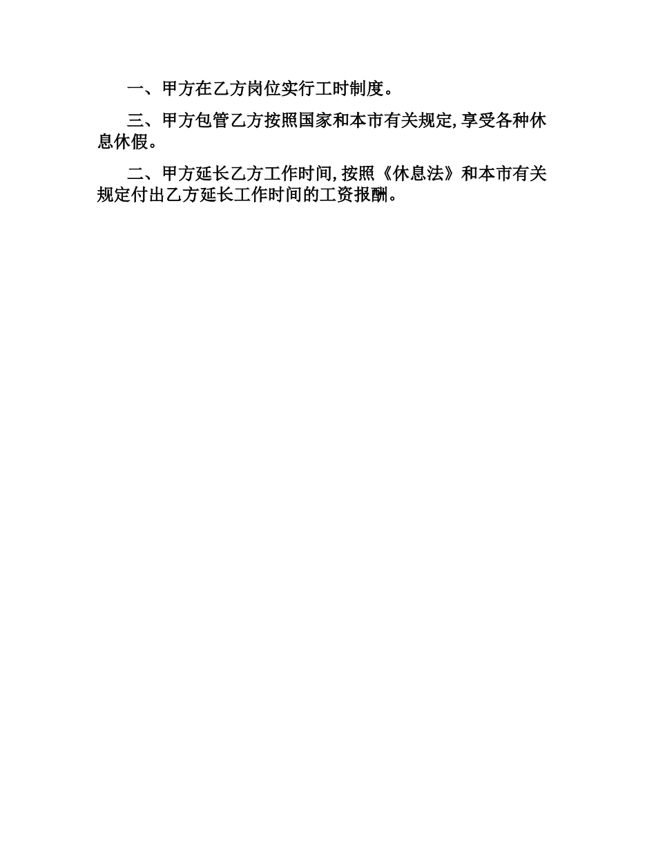 公司用工合同范本.docx_第3页