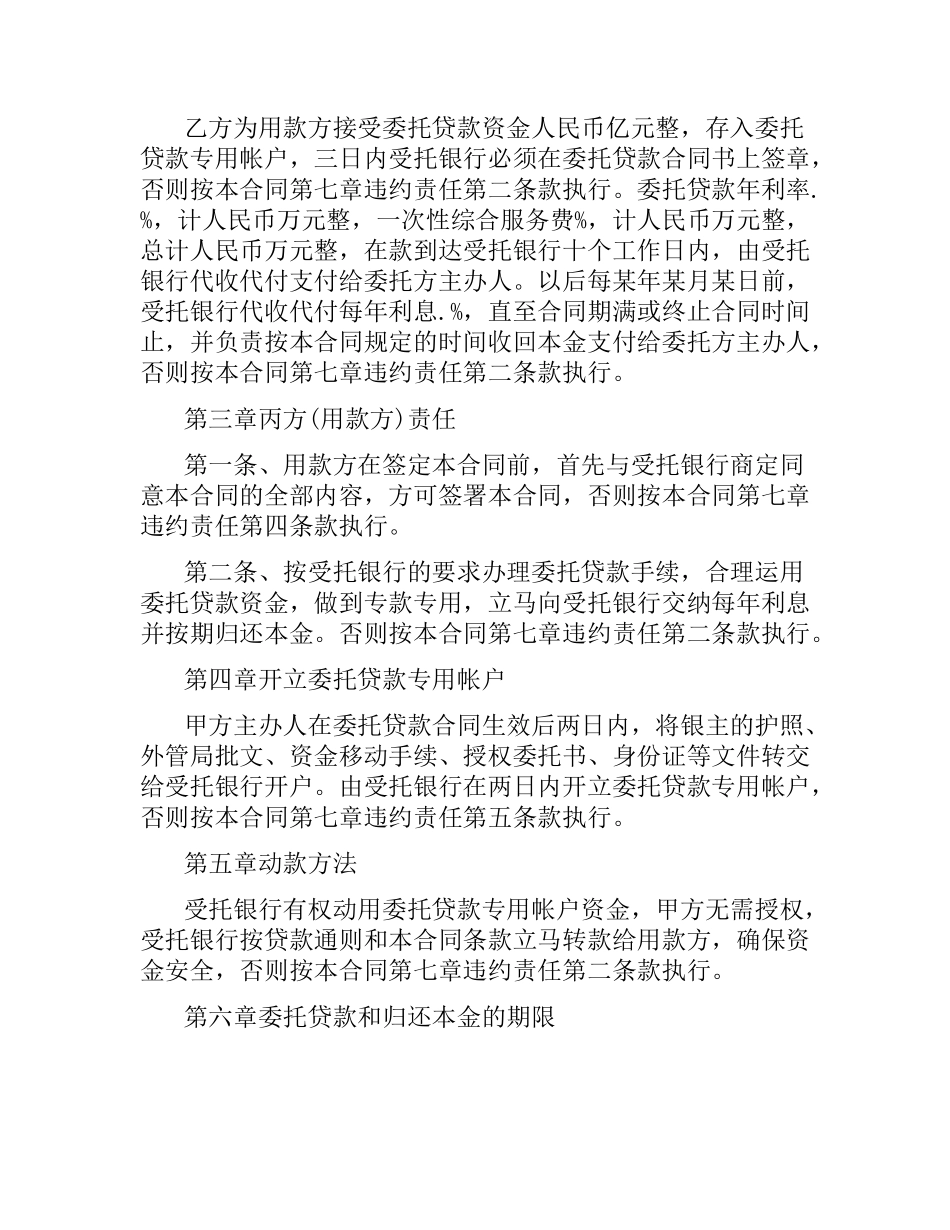 公司委托贷款合同范本.docx_第2页