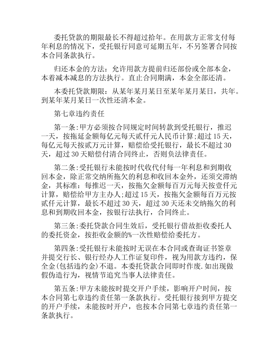 公司委托贷款合同范本.docx_第3页