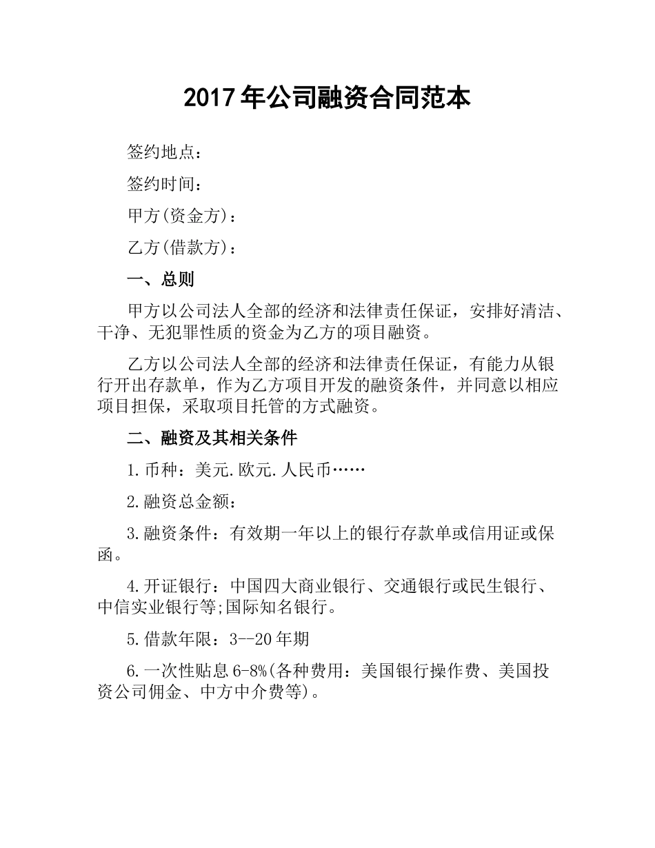 公司融资合同范本 .docx_第1页