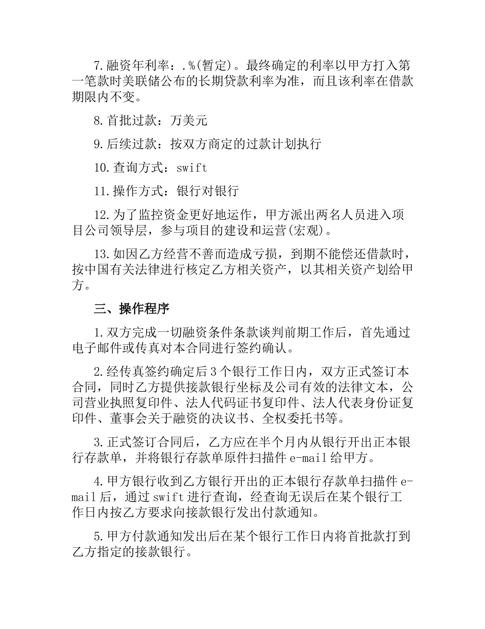 公司融资合同范本 .docx_第2页