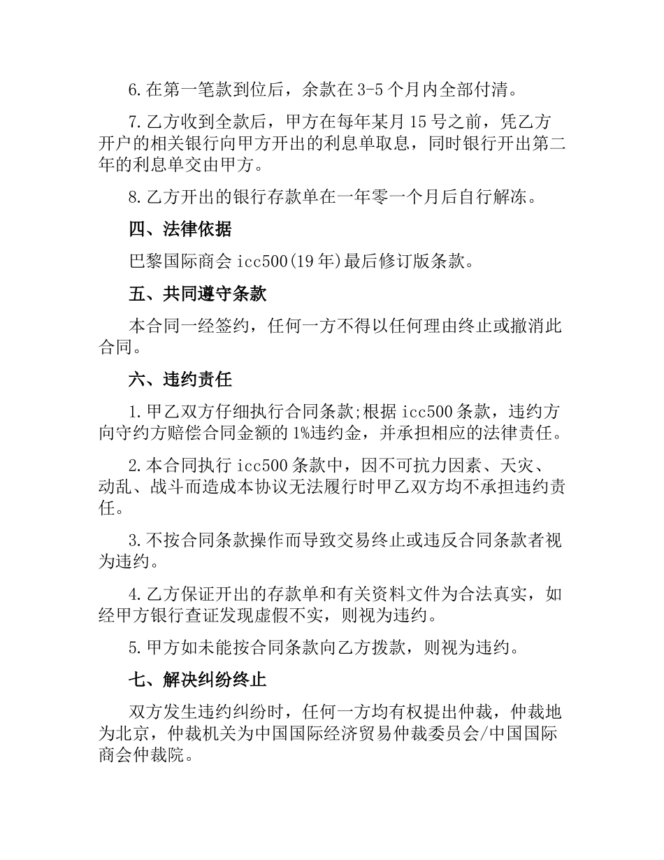 公司融资合同范本 .docx_第3页