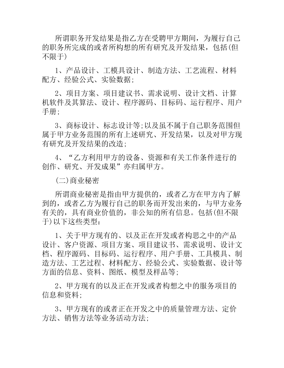 公司知识产权保密合同范本 .docx_第2页