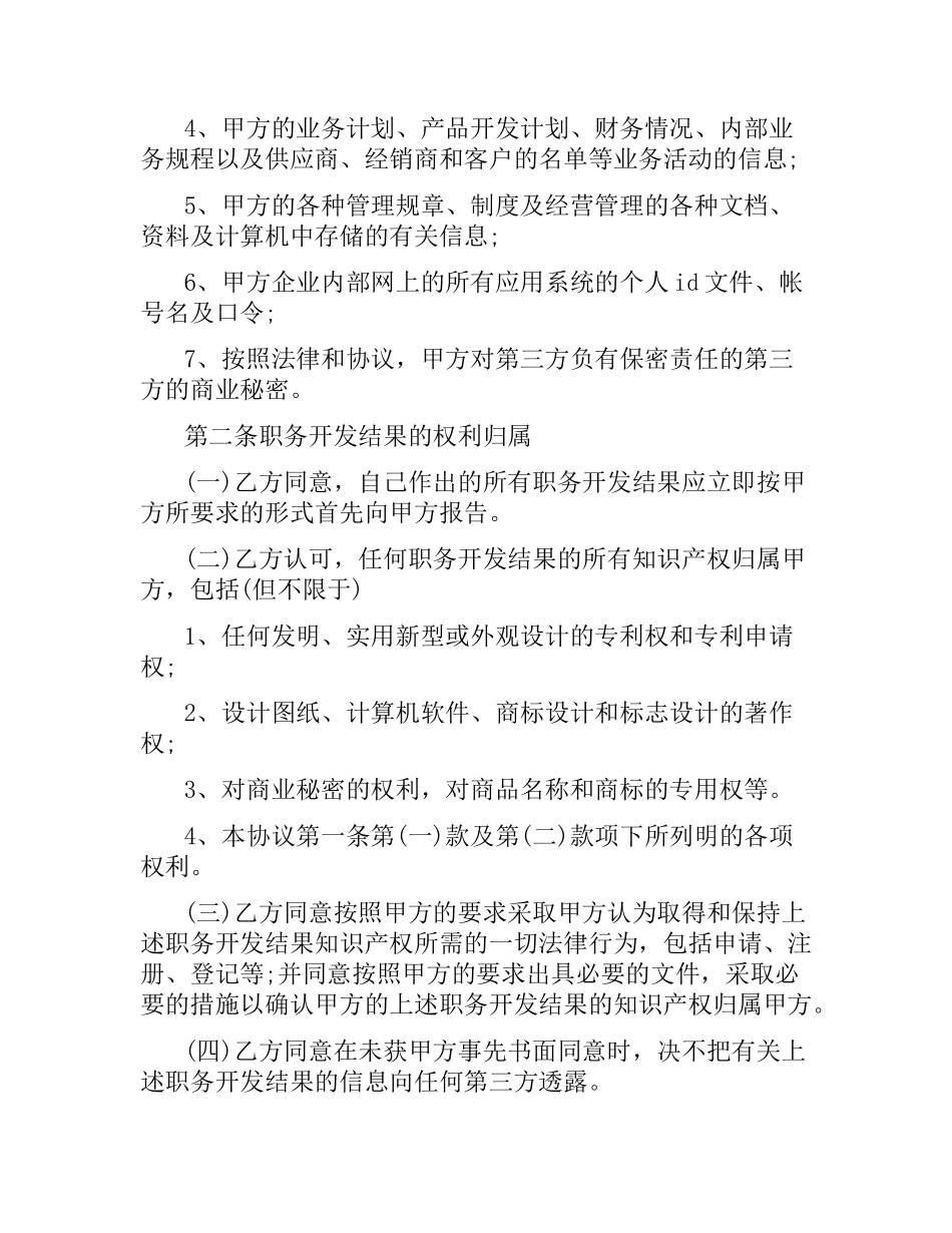 公司知识产权保密合同范本 .docx_第3页