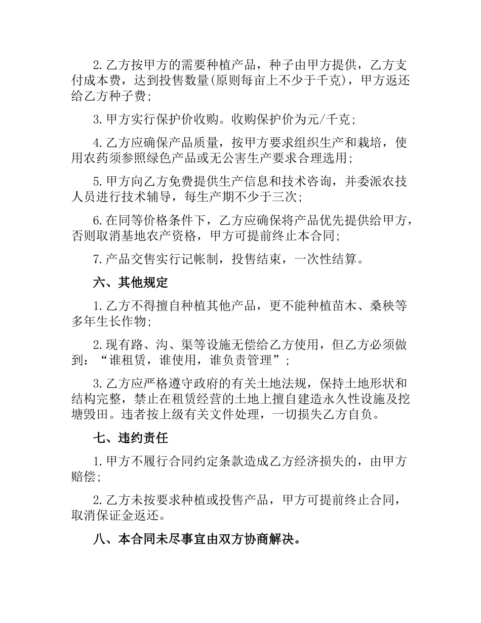 公司基地租赁合同范本.docx_第2页