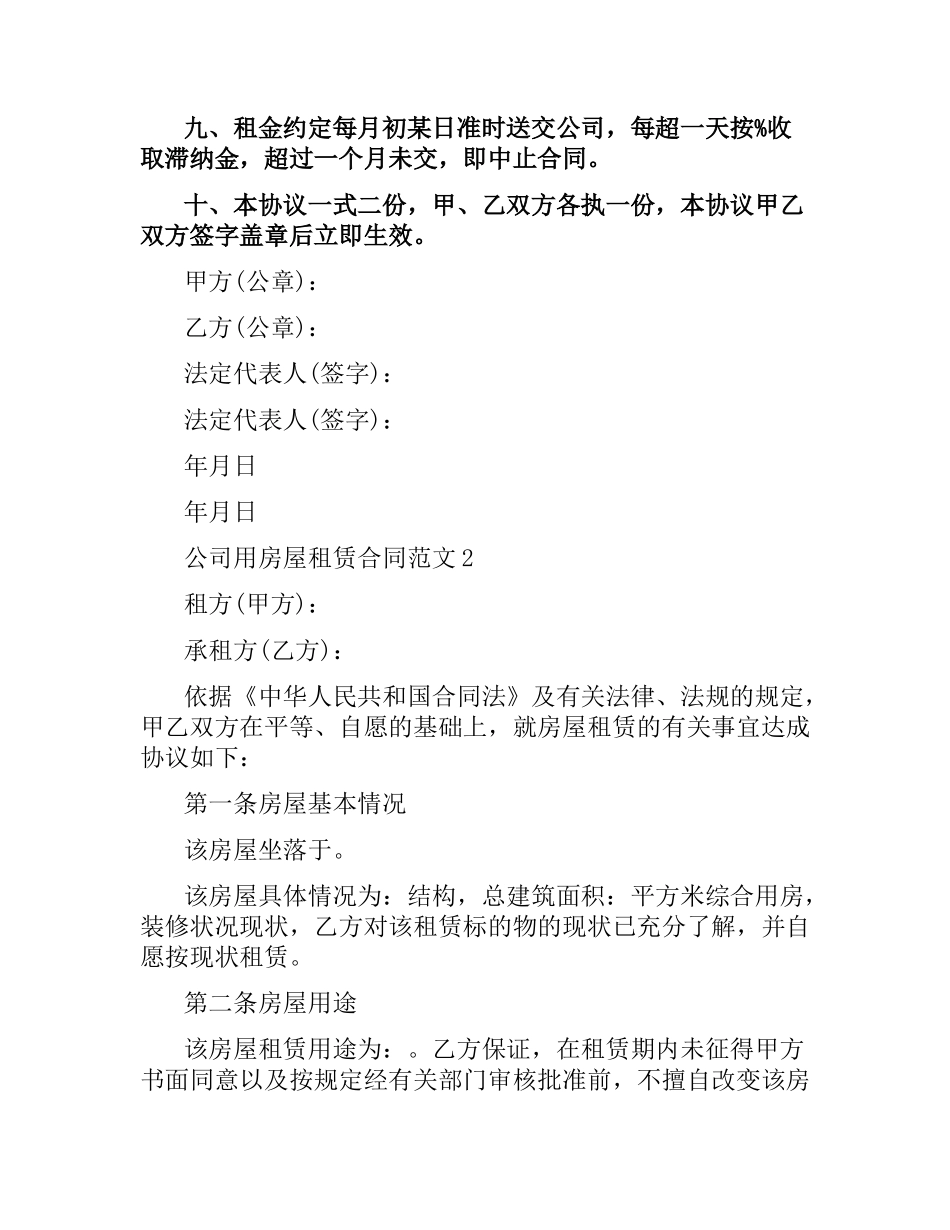 公司用房屋租赁合同.docx_第2页