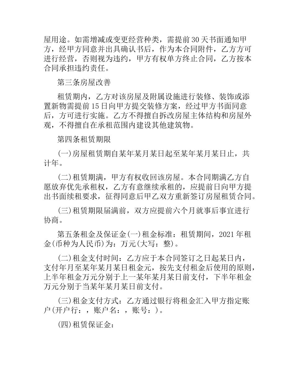 公司用房屋租赁合同.docx_第3页
