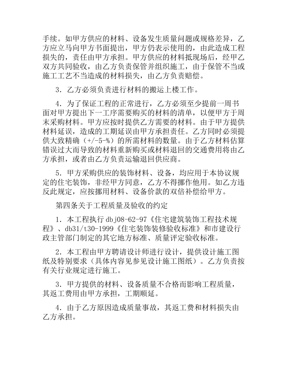 公司装修合同范本参考.docx_第3页