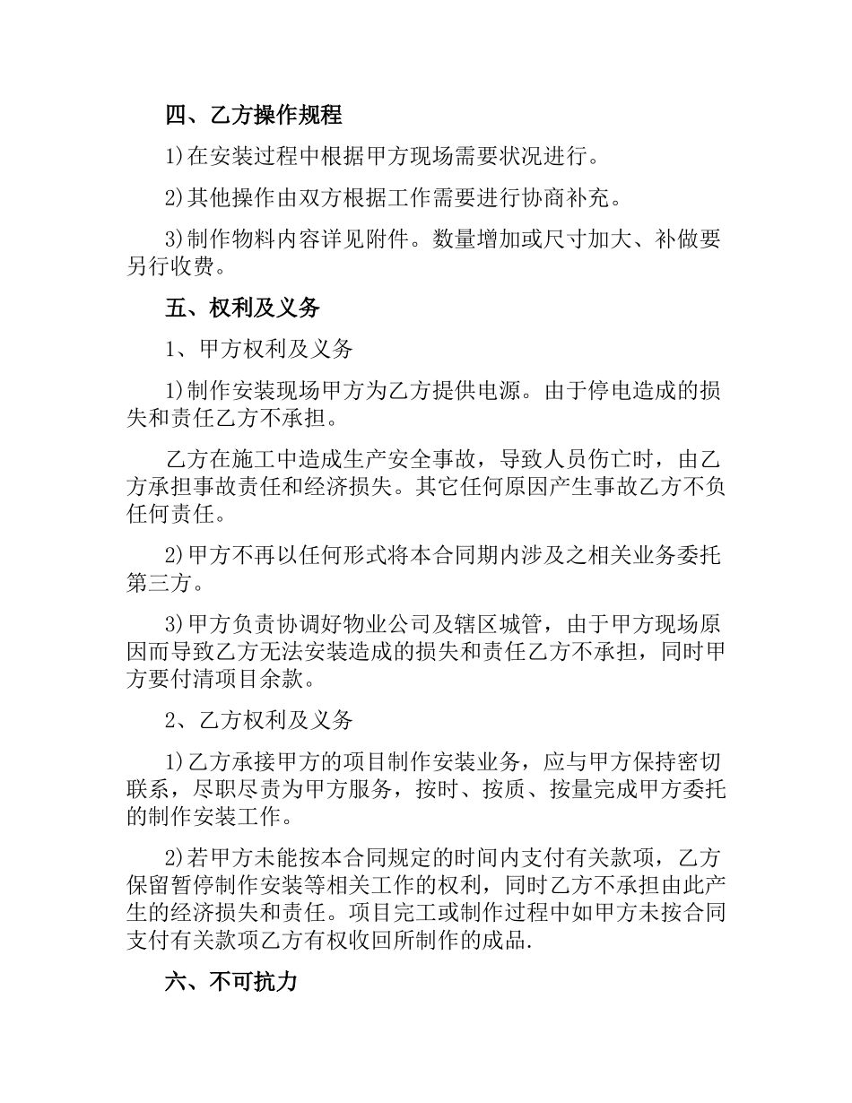 公司广告牌制作合同范本3篇.docx_第2页