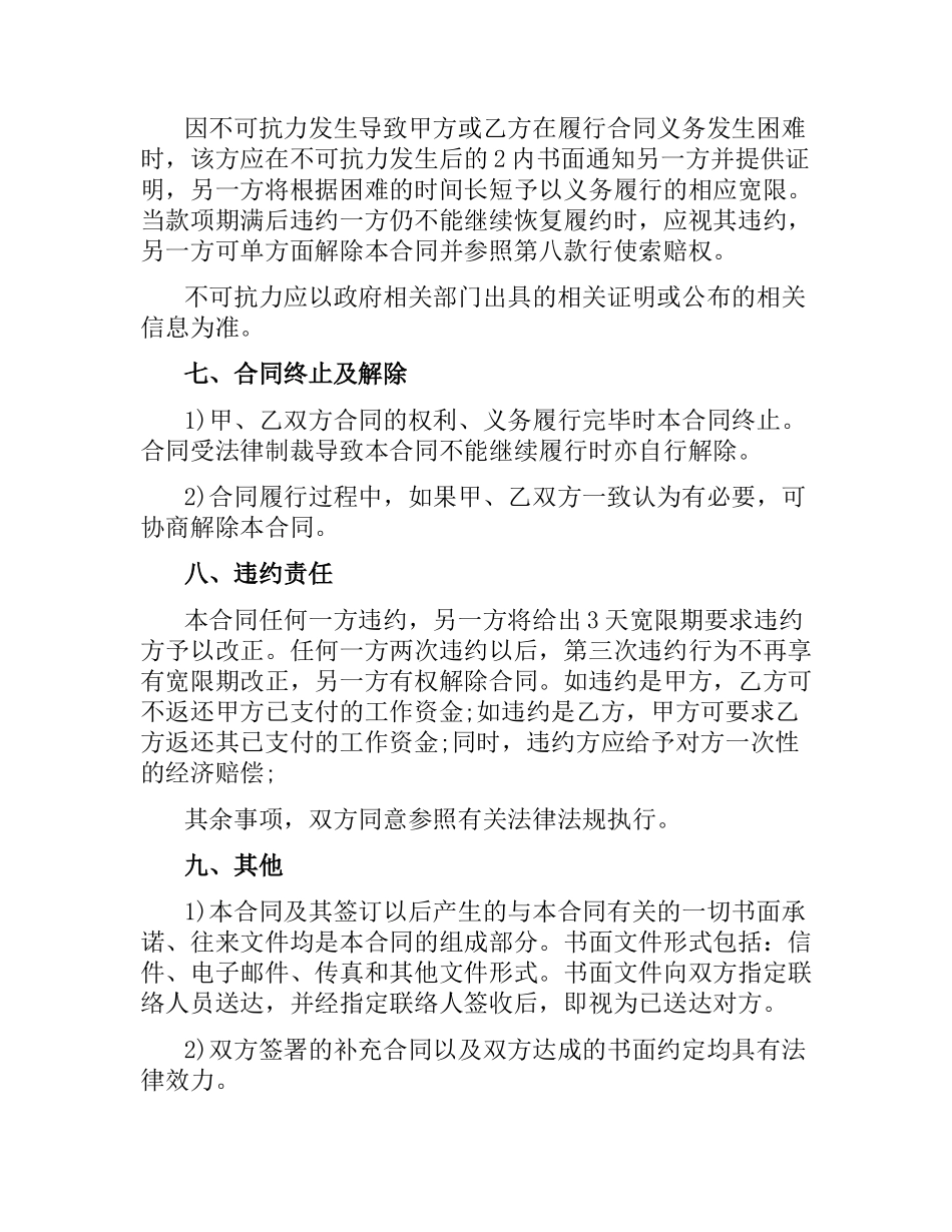 公司广告牌制作合同范本3篇.docx_第3页