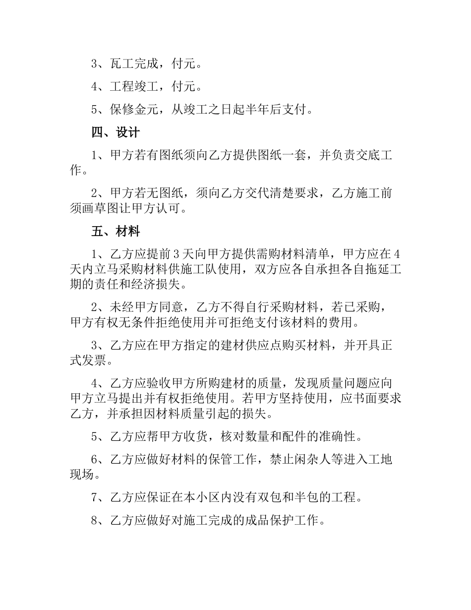 公司简单装修合同.docx_第2页