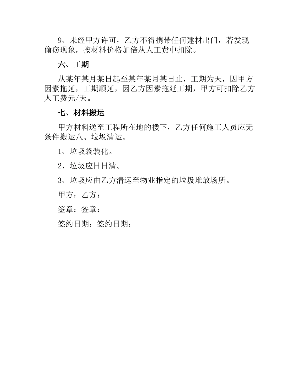 公司简单装修合同.docx_第3页