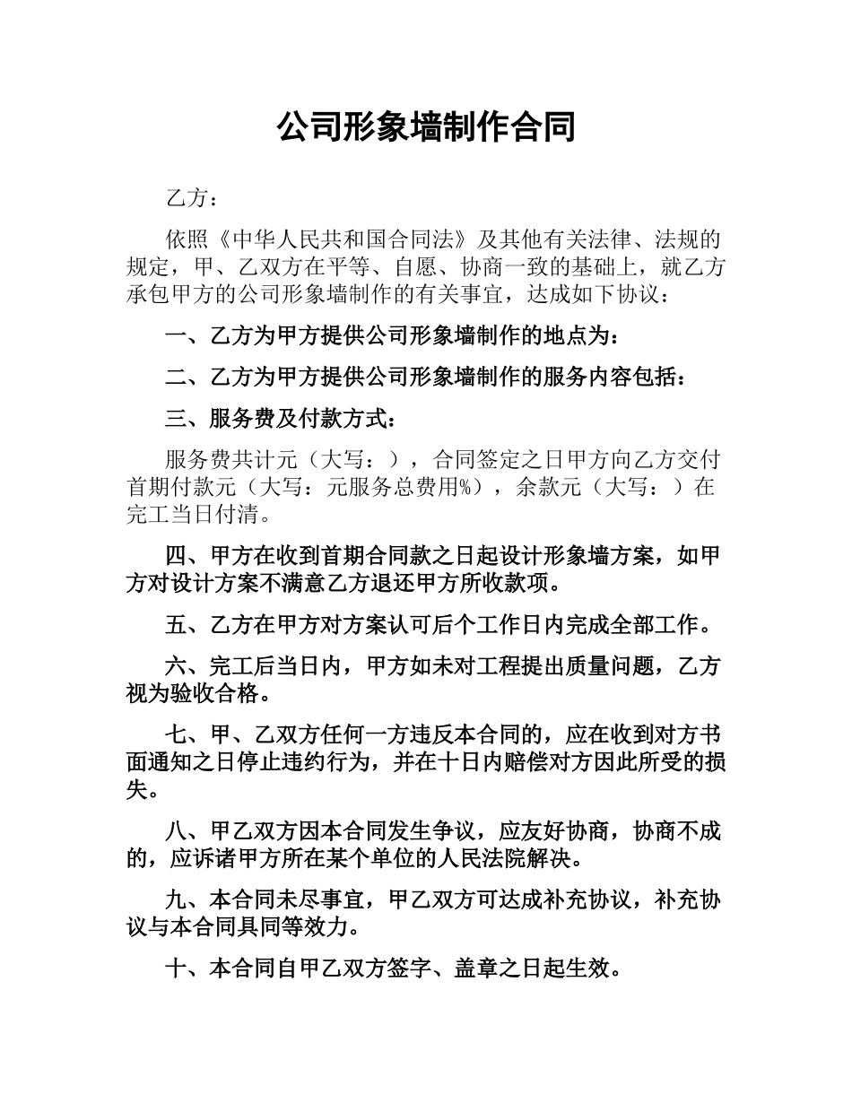 公司形象墙制作合同.docx_第1页