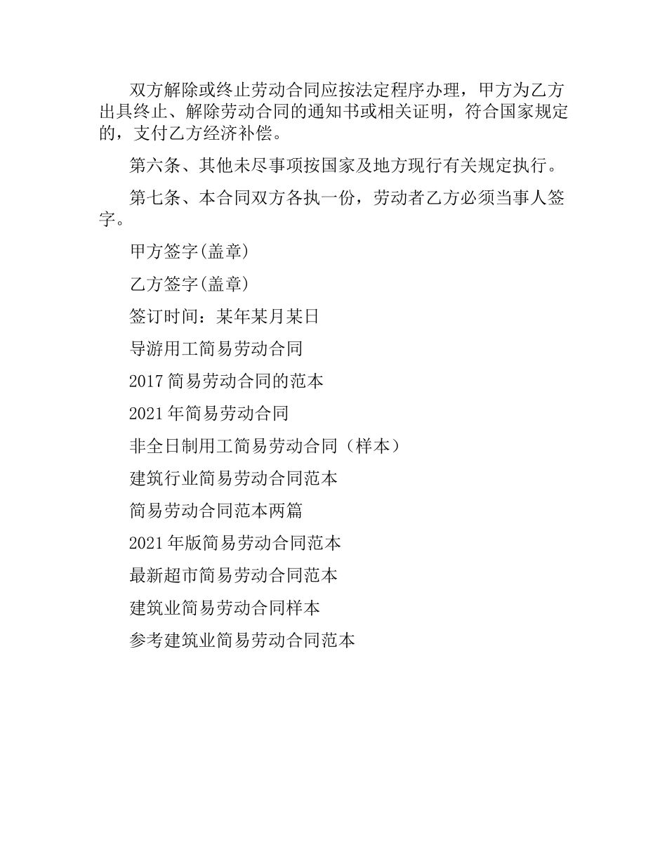 公司简易劳动合同范本.docx_第2页