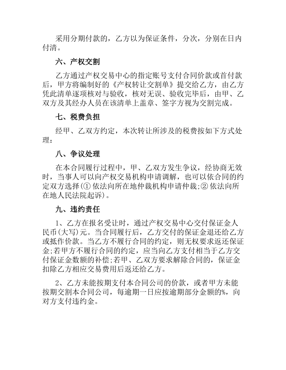 公司转让合同范本.docx_第2页