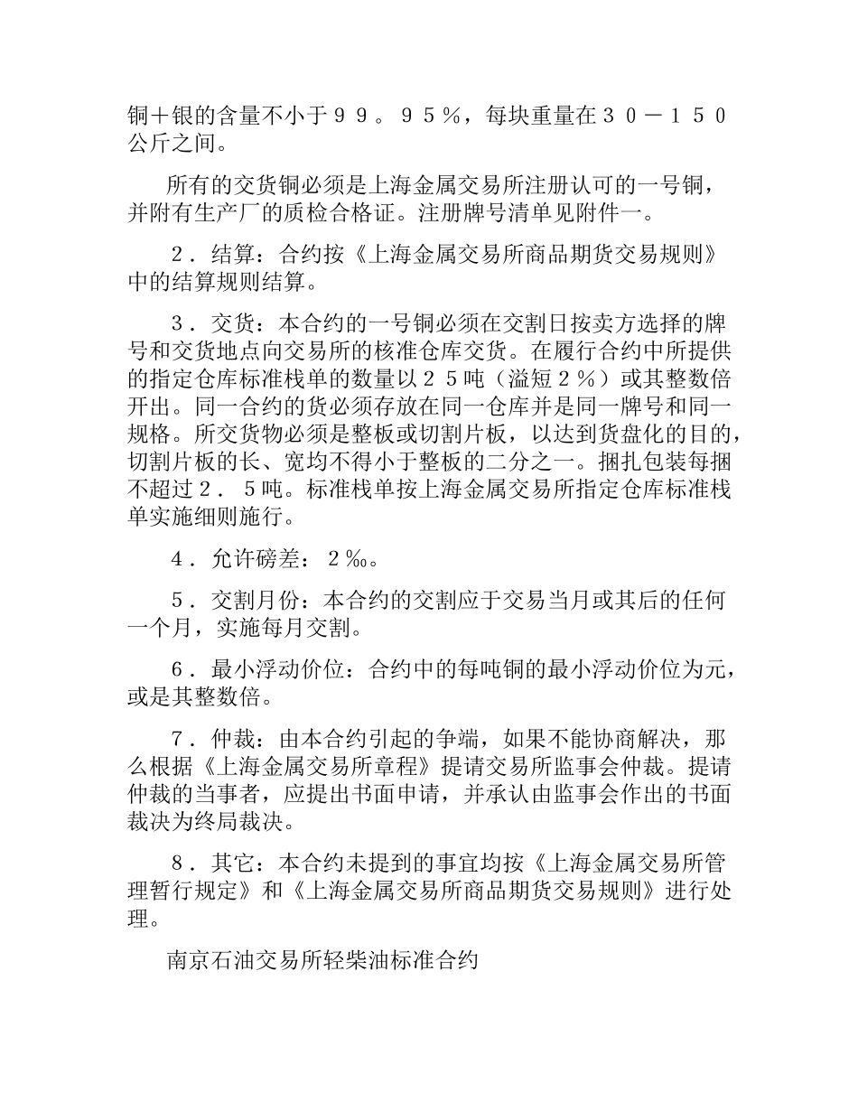 共同投资基金合同.docx_第2页