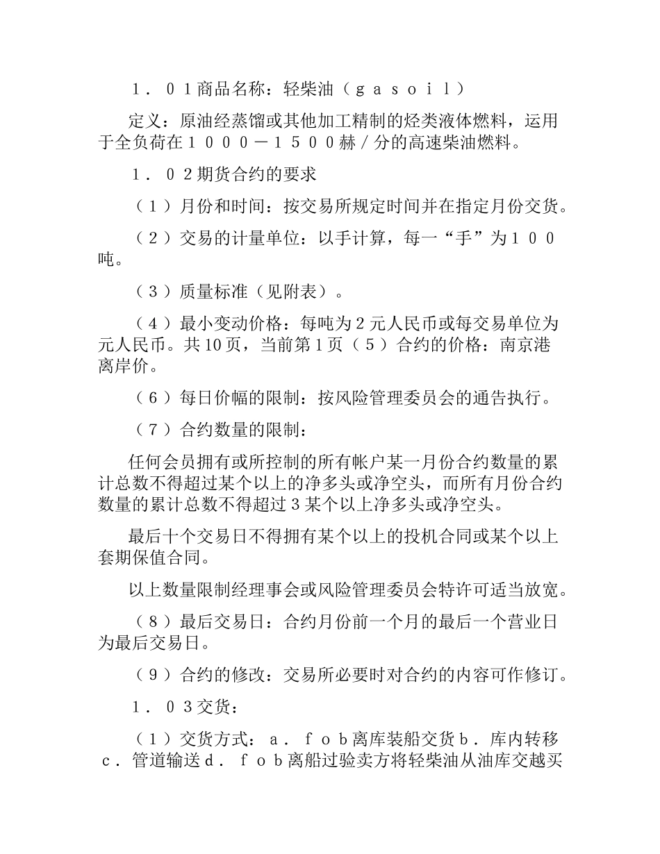 共同投资基金合同.docx_第3页