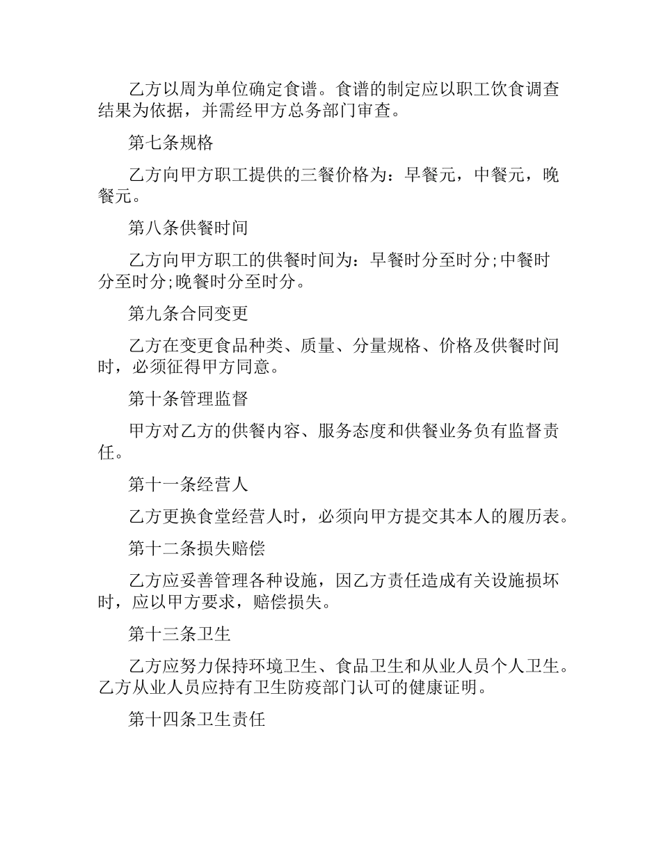 公司食堂委托经营合同范本（二）.docx_第2页