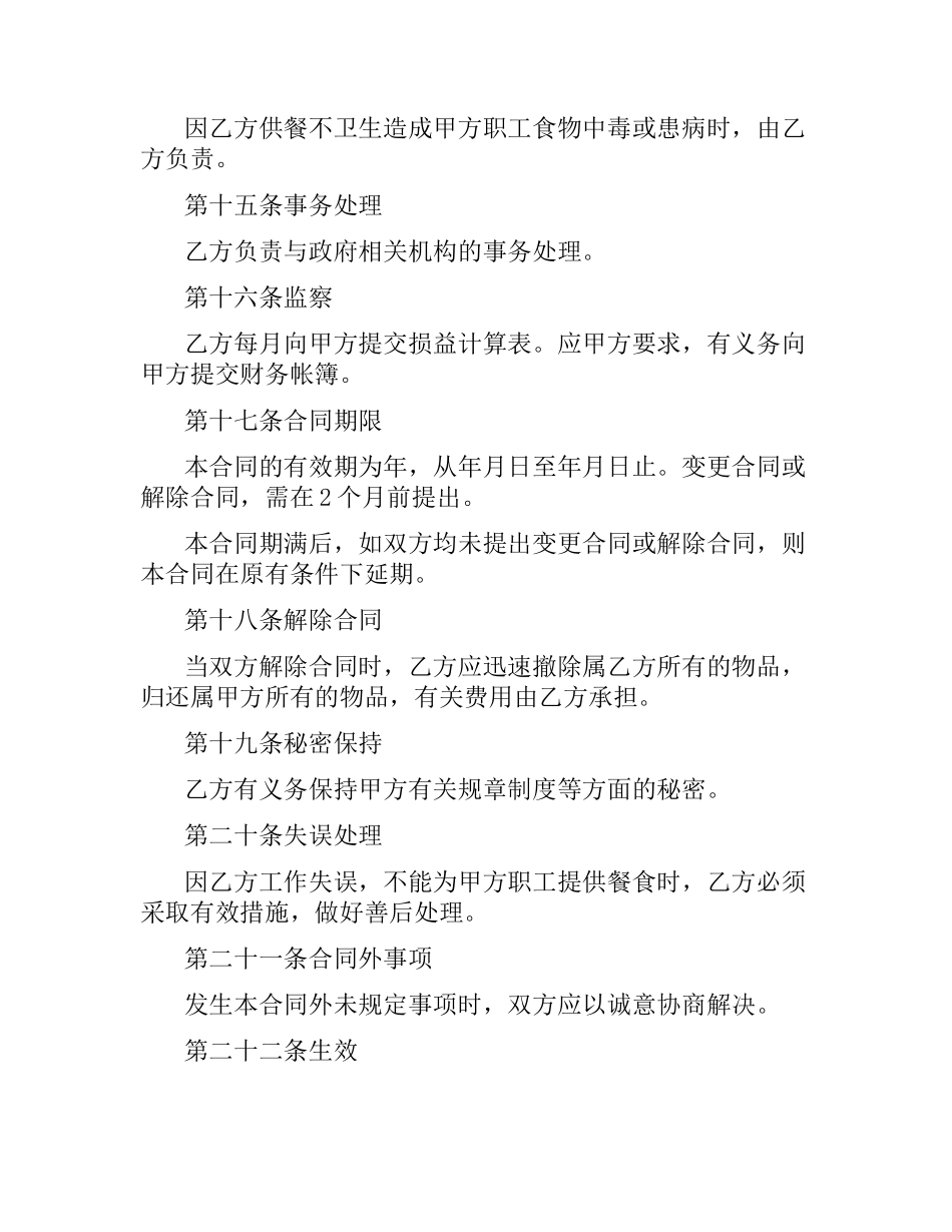 公司食堂委托经营合同范本（二）.docx_第3页