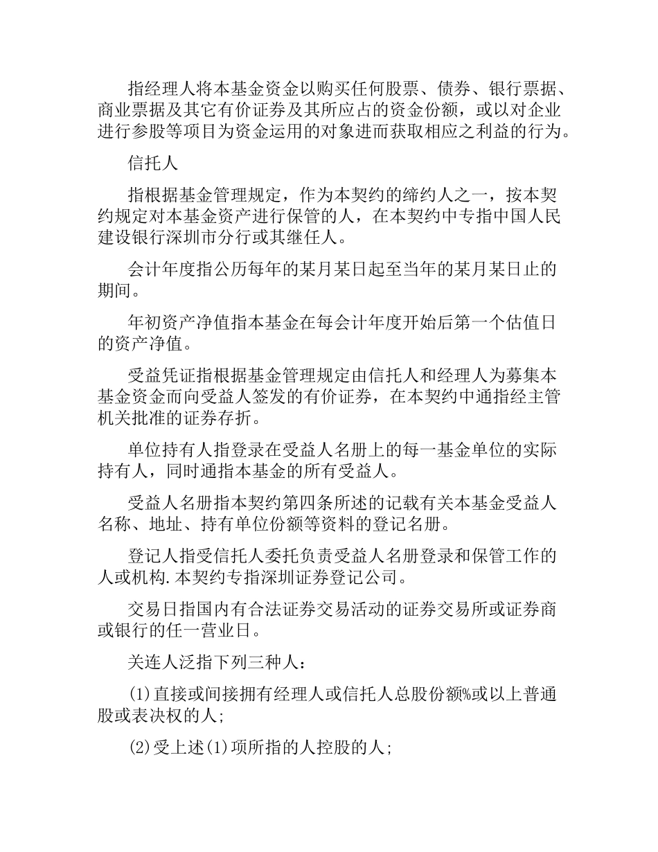 共同投资基金合同范本.docx_第2页