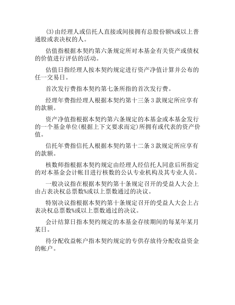 共同投资基金合同范本.docx_第3页
