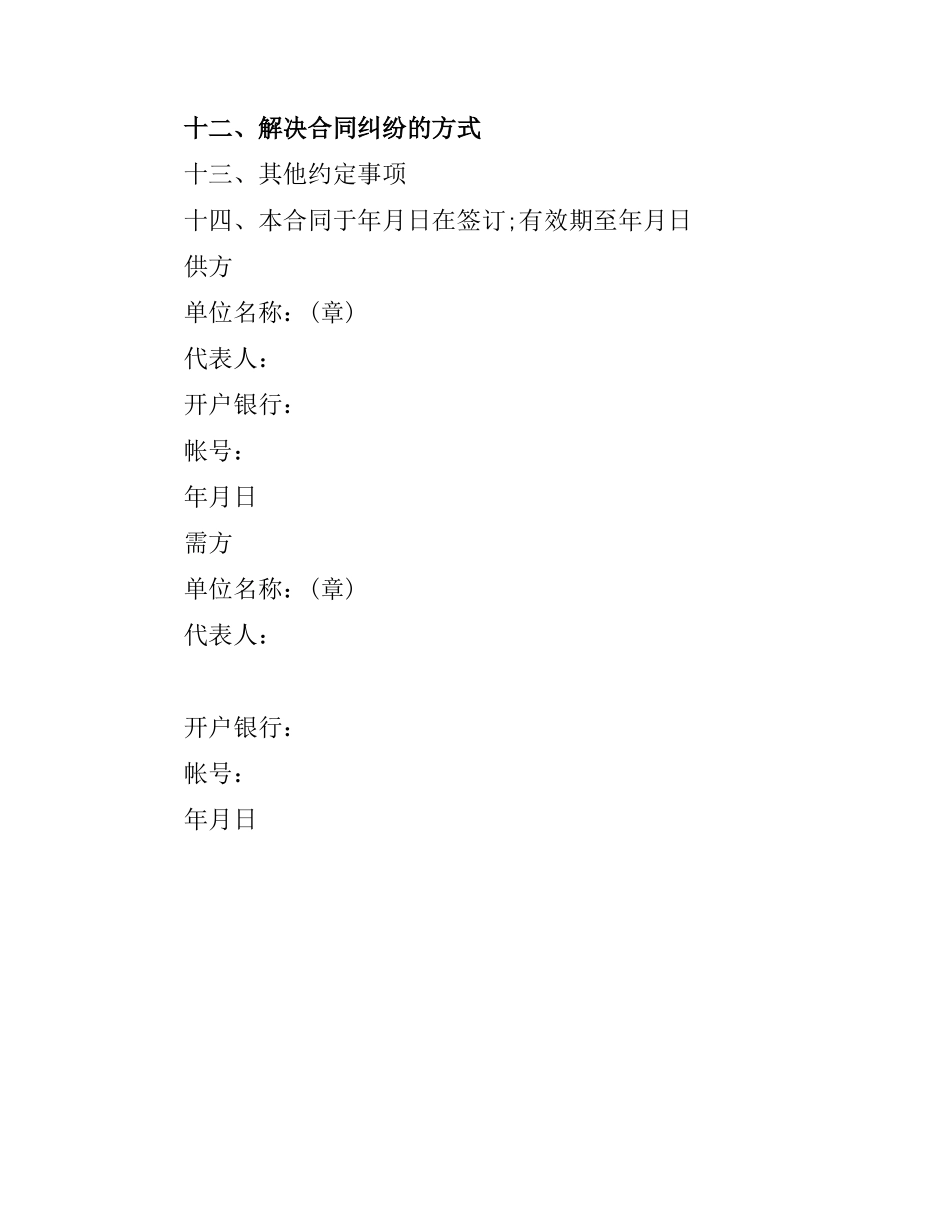 关于产品销售合同模板.docx_第2页