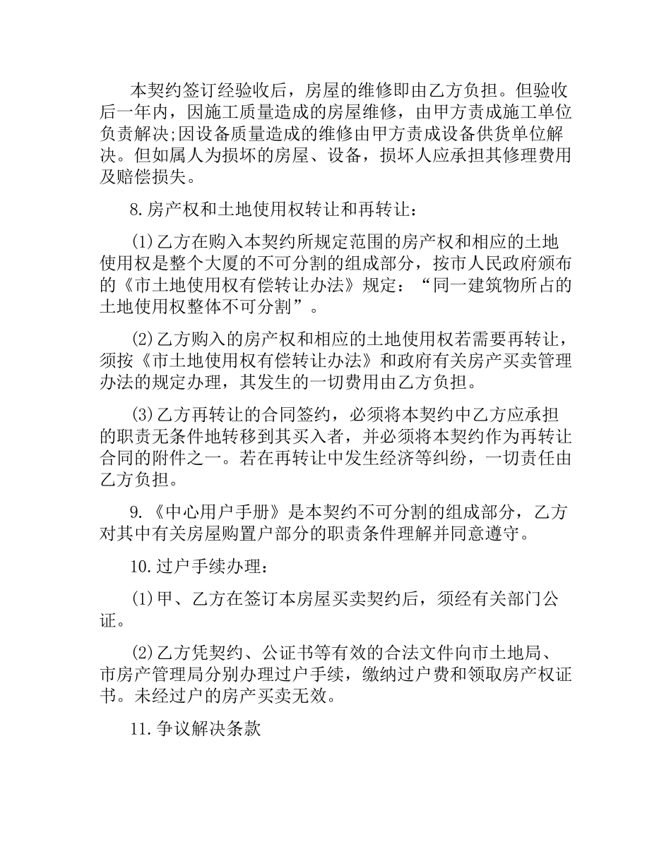 公寓买卖的合同范本.docx_第3页