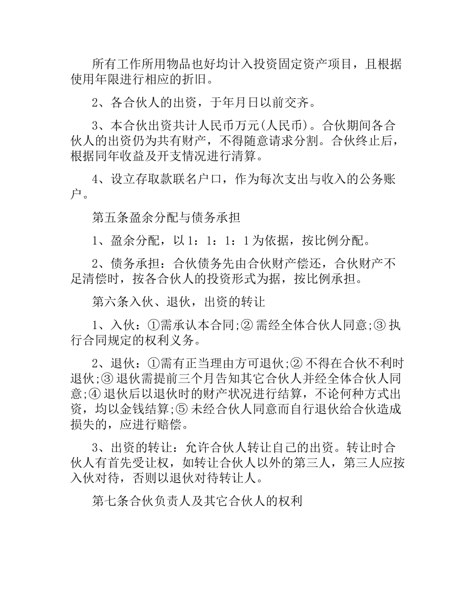 共同经营合同范本3篇.docx_第2页