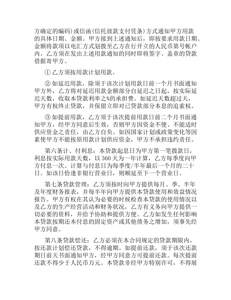 关于人民币固定资产贷款合同范本.docx_第2页
