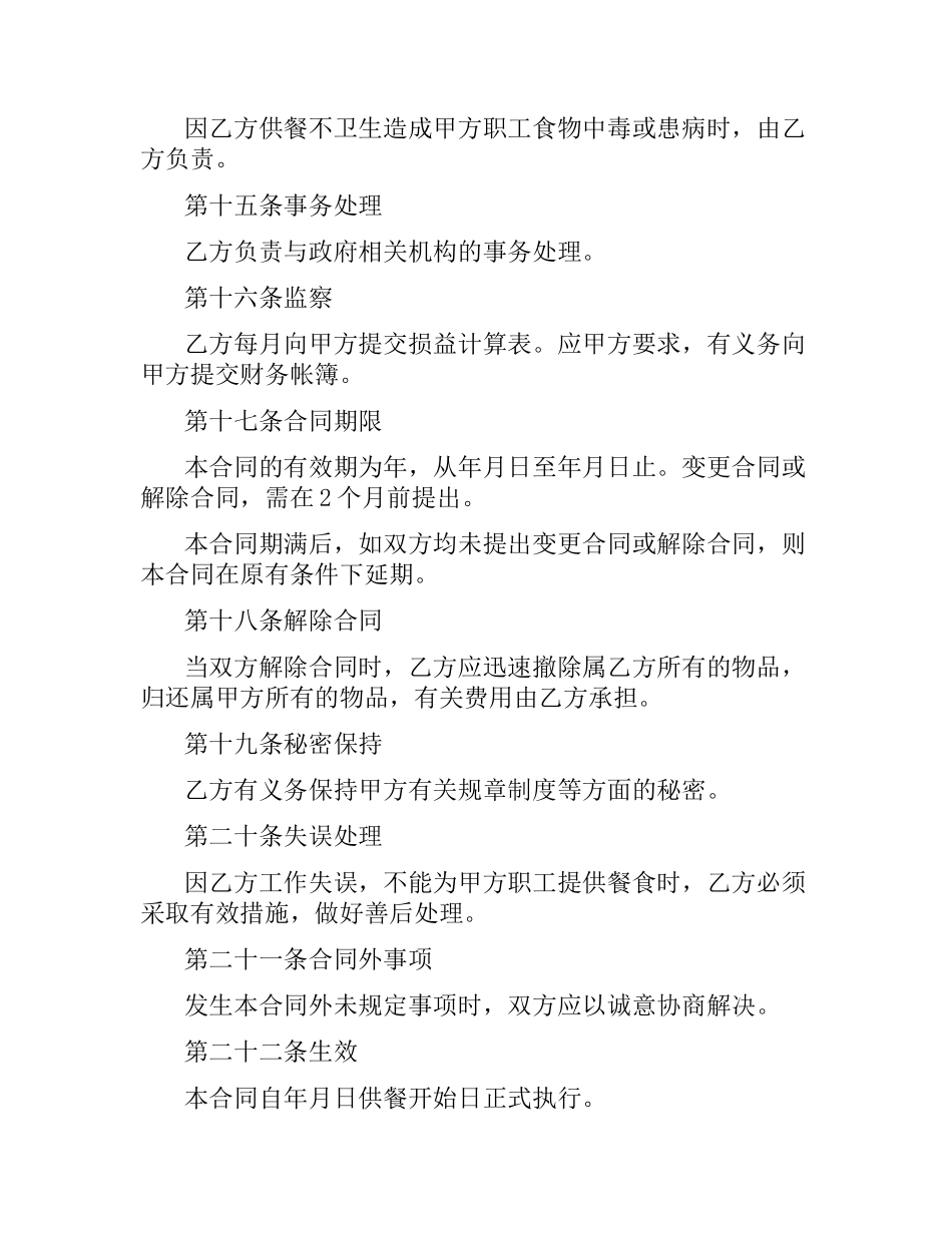 公司食堂委托经营合同范本.docx_第3页