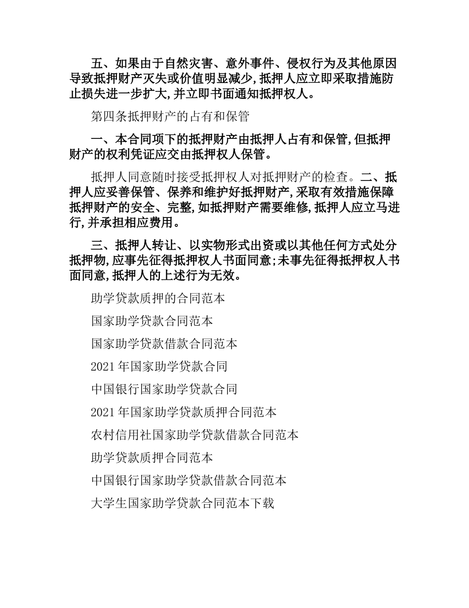 关于2019国家助学贷款合同范本.docx_第3页