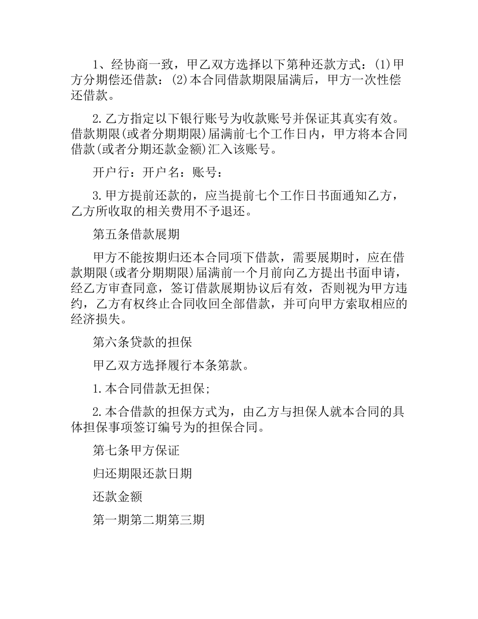 公司间借款合同范本.docx_第2页