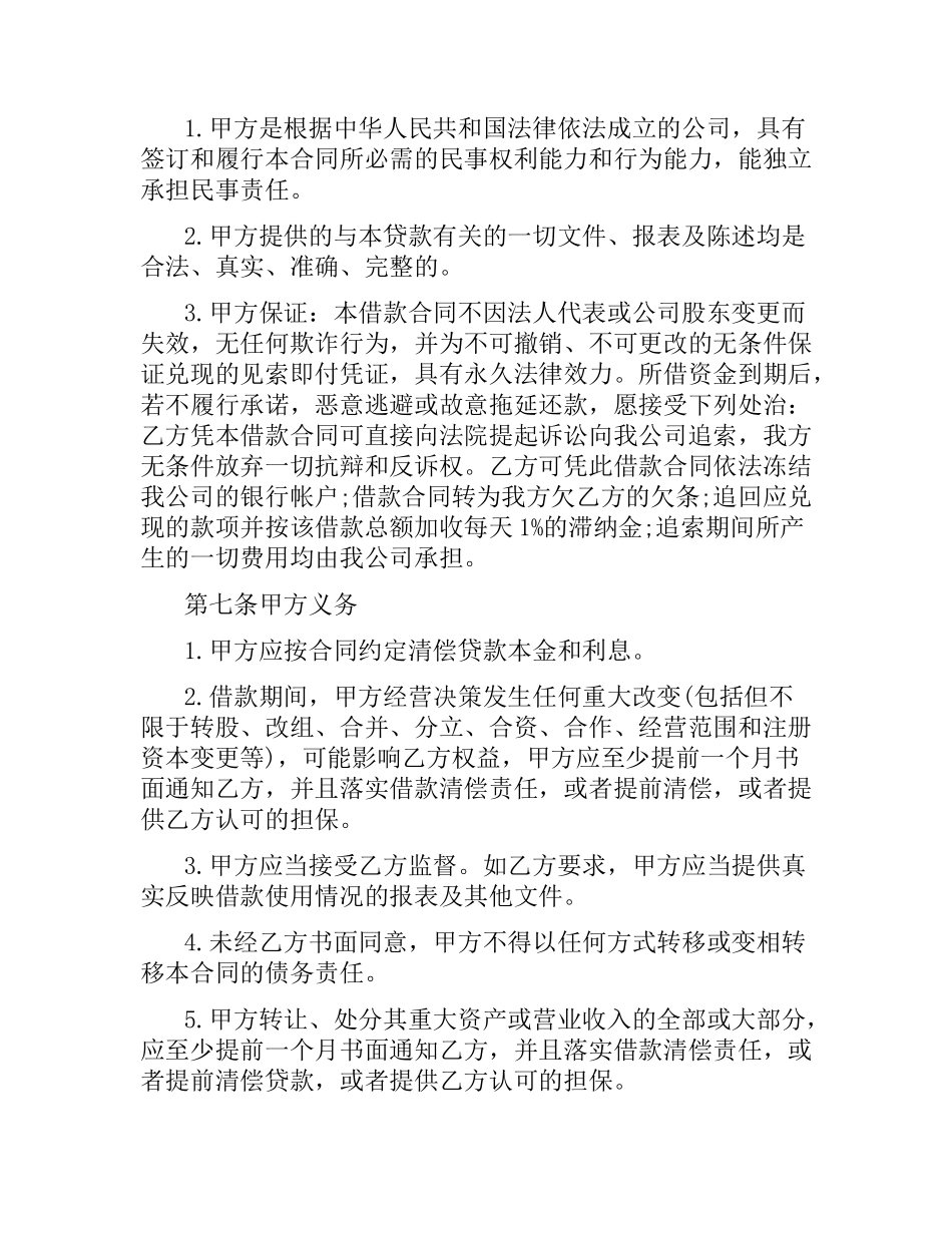公司间借款合同范本.docx_第3页
