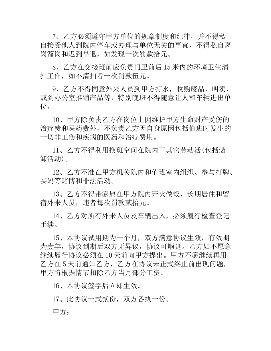 公司门卫(保安)聘用合同范本.docx_第2页