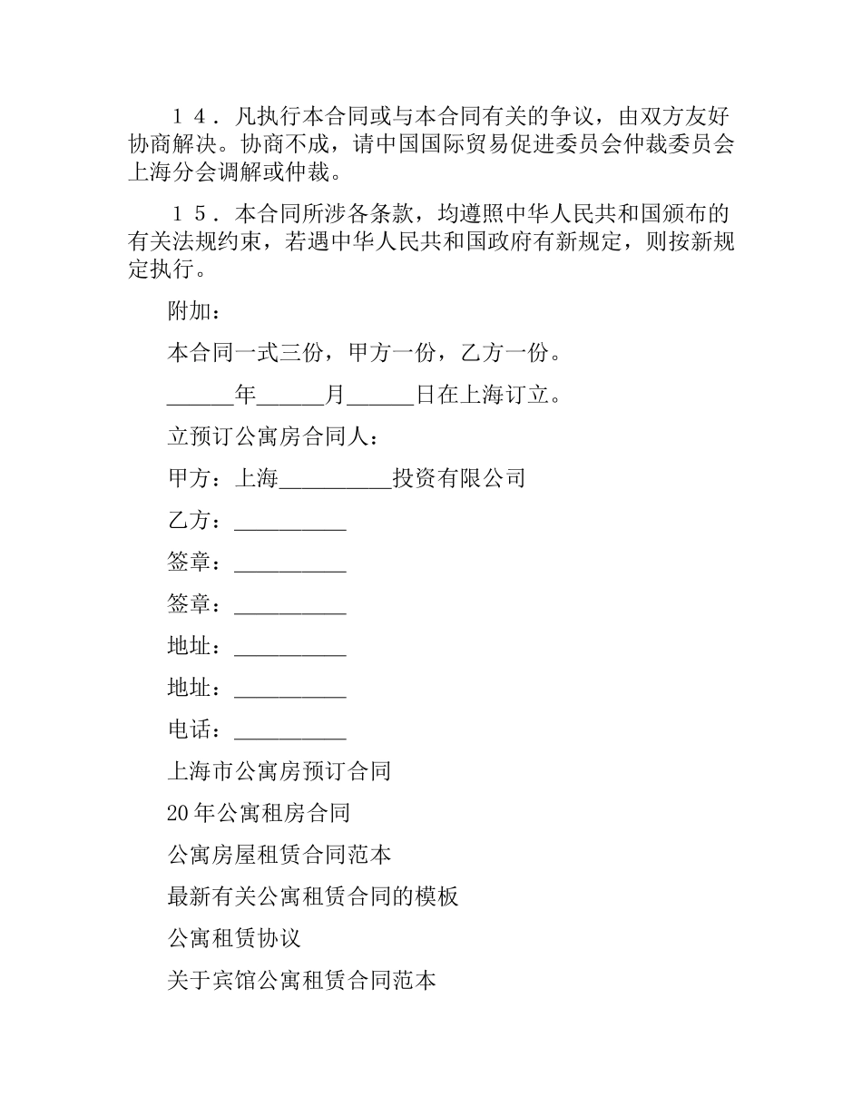 公寓房预订合同.docx_第3页