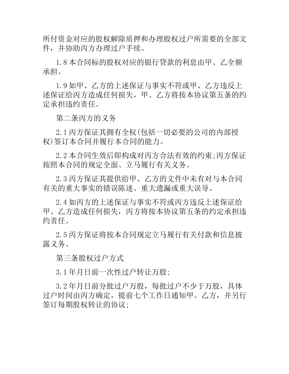 公司转让合同范本（二）.docx_第2页