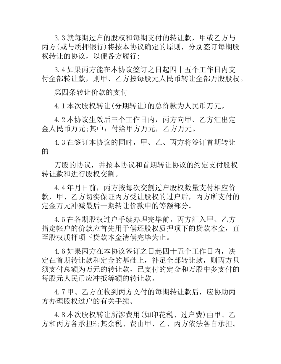 公司转让合同范本（二）.docx_第3页