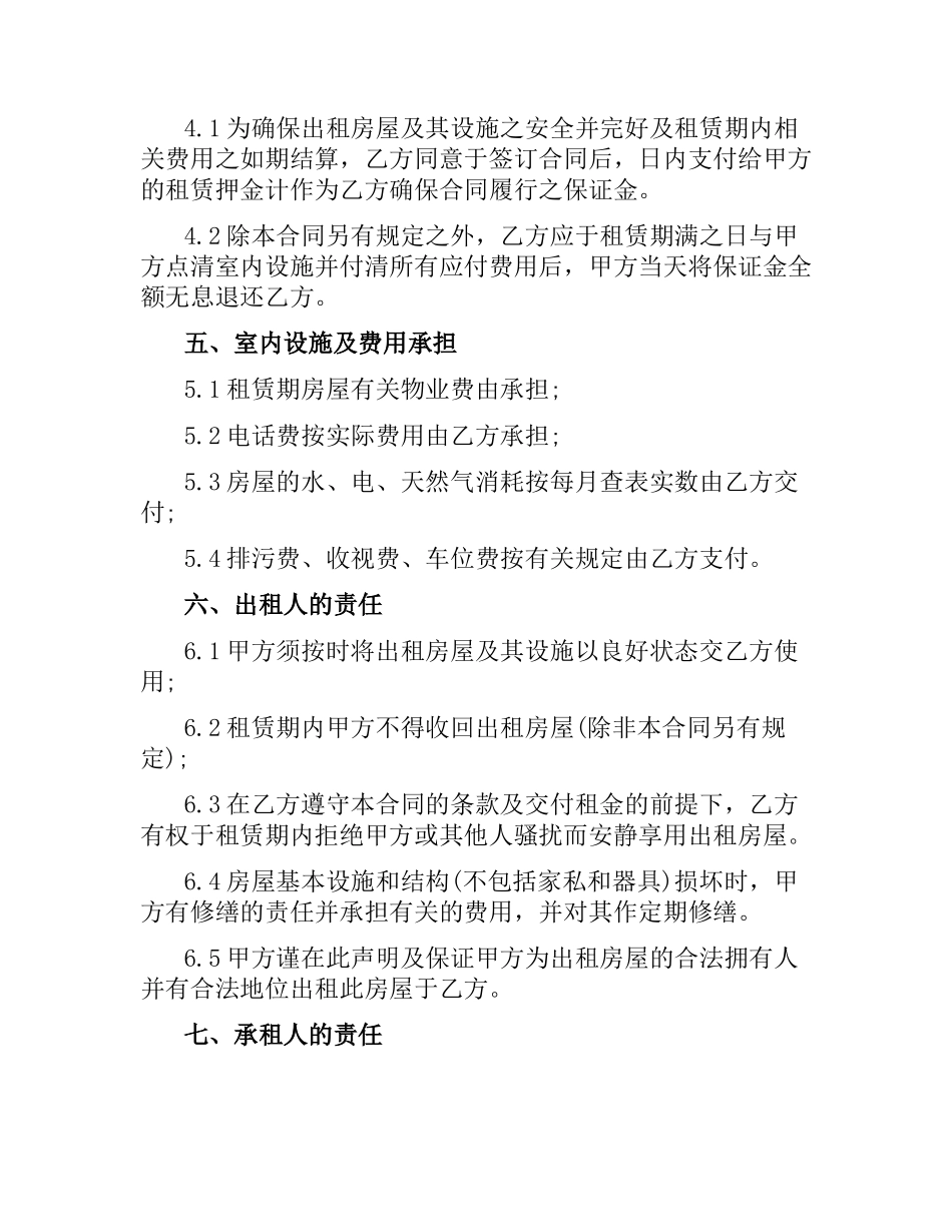 公寓房屋租赁合同范本.docx_第2页