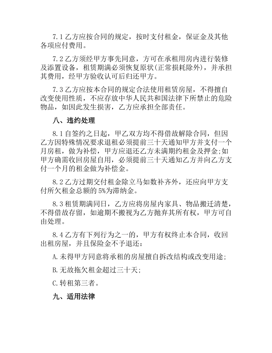 公寓房屋租赁合同范本.docx_第3页