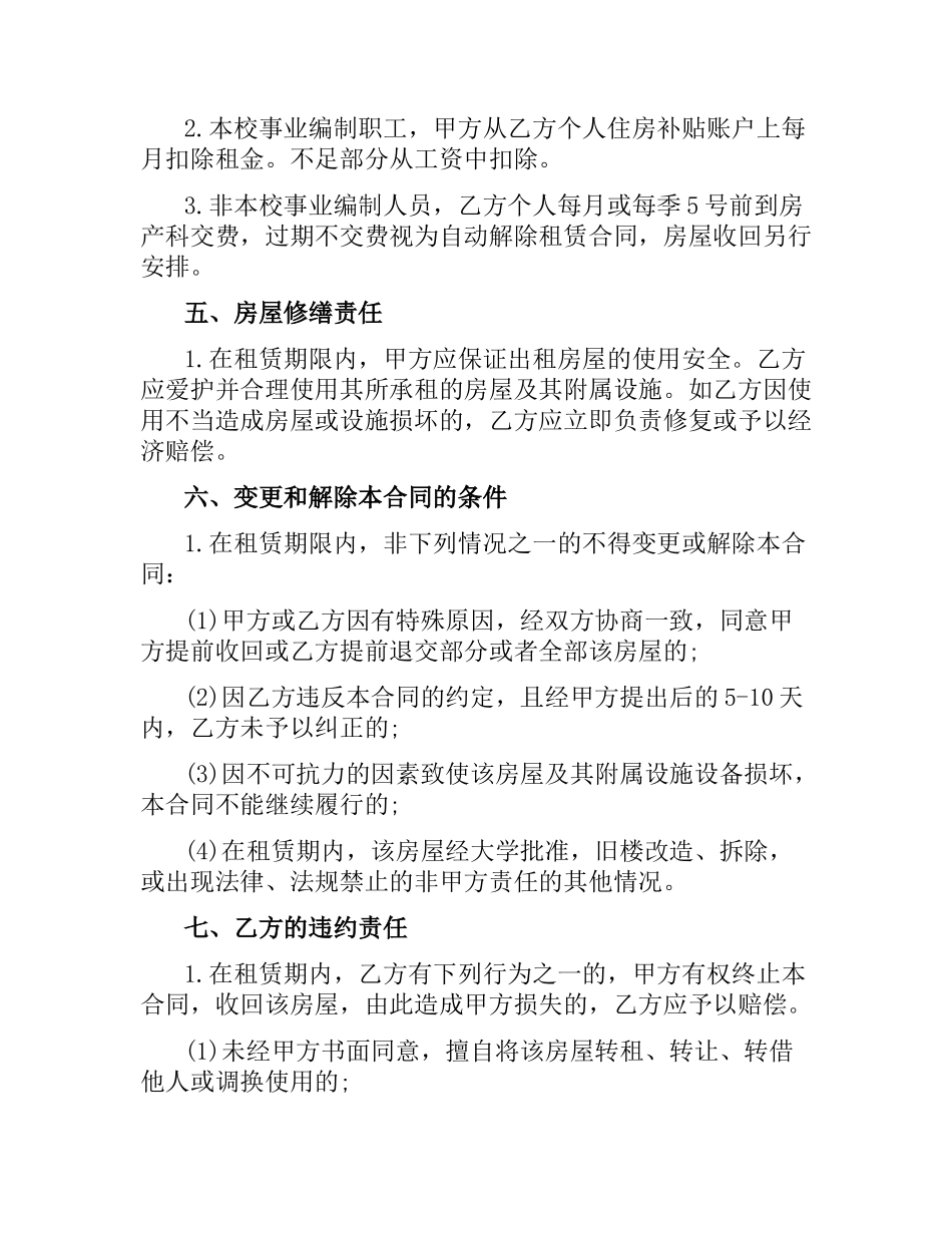 公寓合同范本4篇.docx_第2页