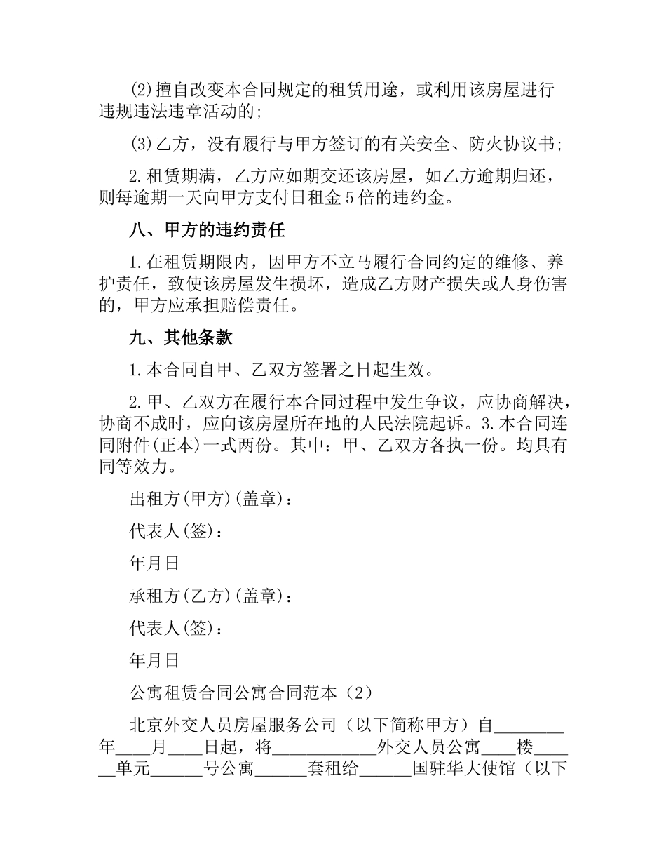 公寓合同范本4篇.docx_第3页