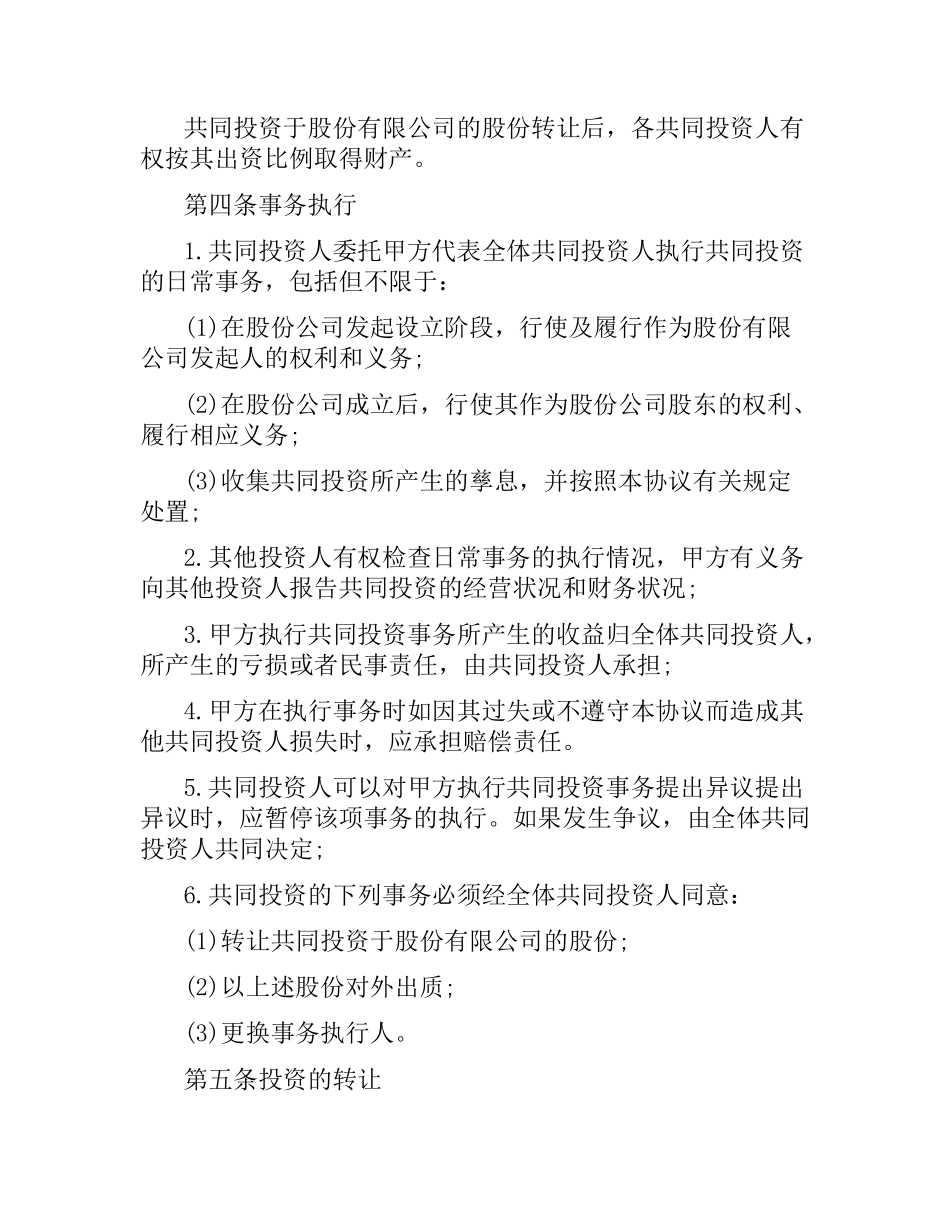 共同投资合同3篇.docx_第2页