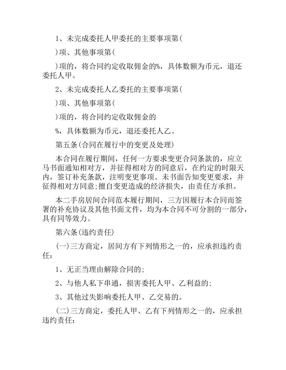 关于二手房买卖购房合同.docx_第3页