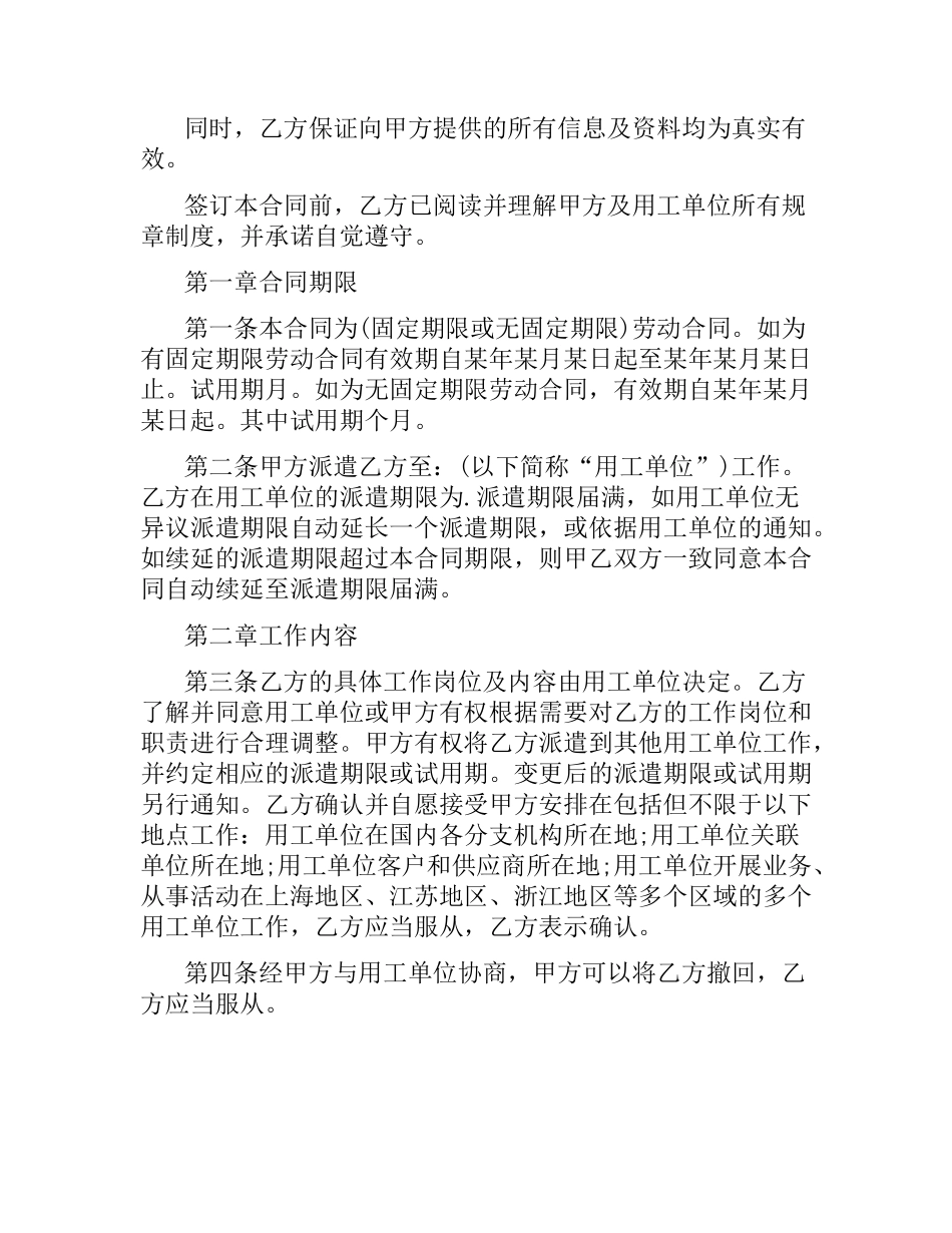 关于上海劳动合同的范本.docx_第2页
