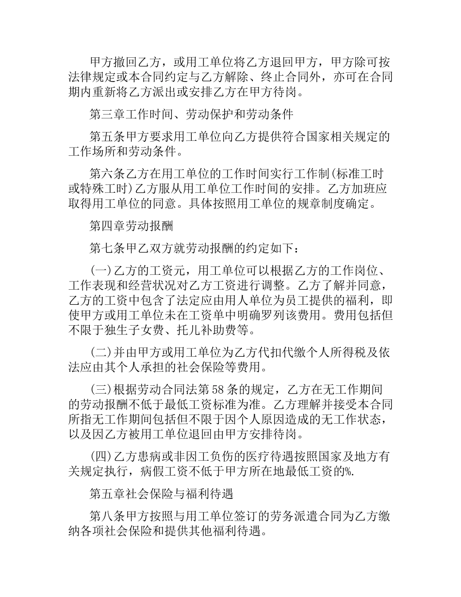 关于上海劳动合同的范本.docx_第3页