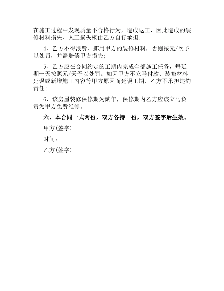关于住宅装修合同协议范本.docx_第2页