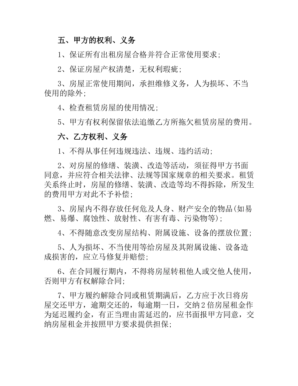 兰州市房屋租赁合同.docx_第2页