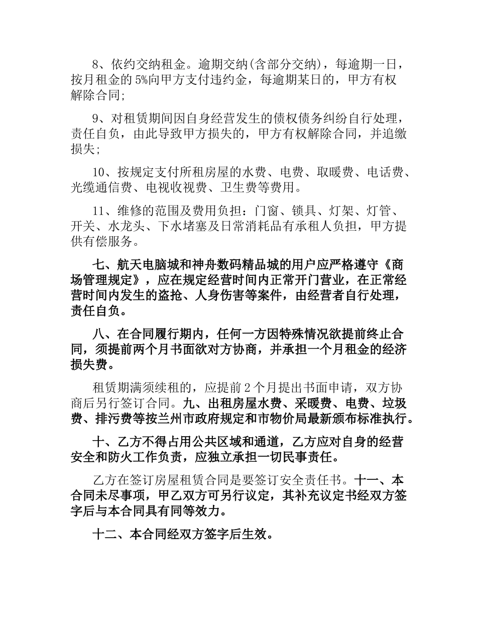 兰州市房屋租赁合同.docx_第3页