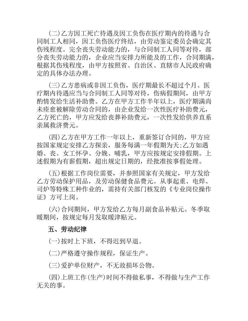 关于临时用工合同的样本.docx_第3页