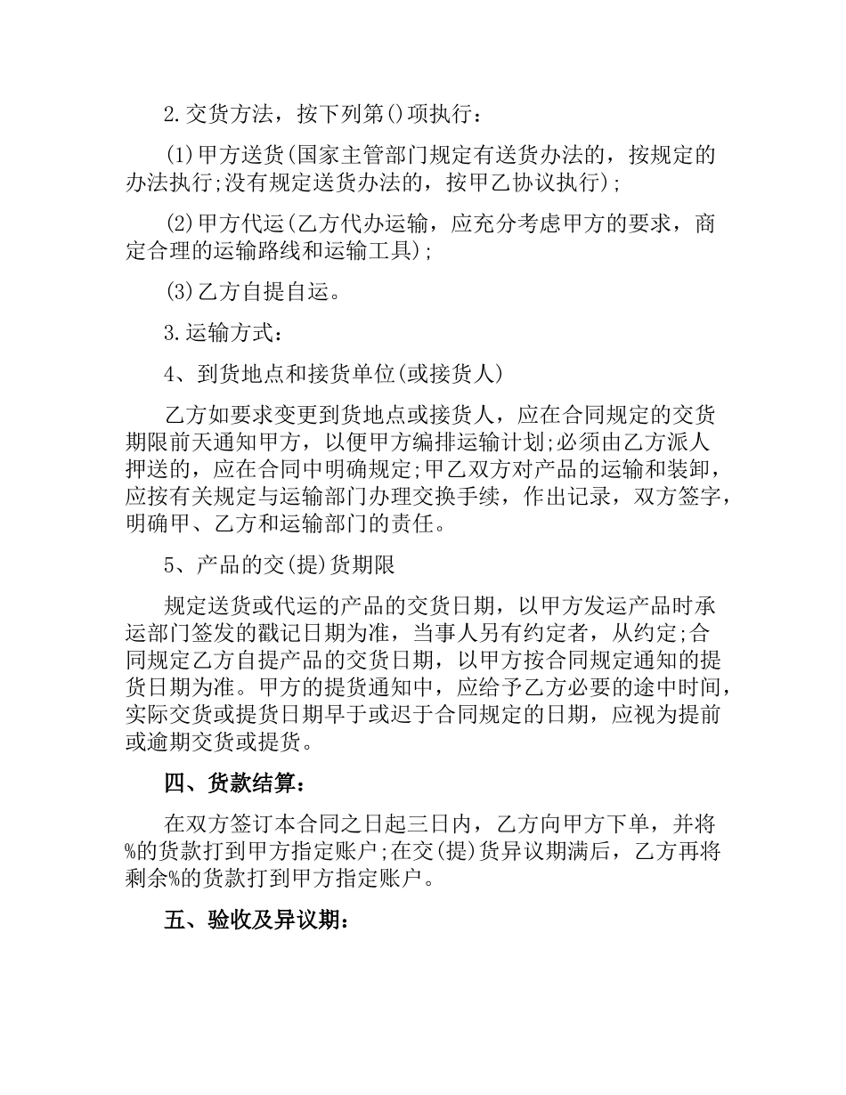 关于农副产品购销合同范本3篇.docx_第2页